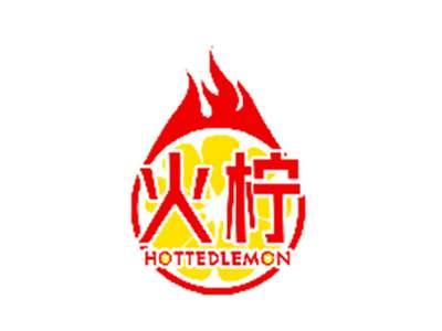 火柠