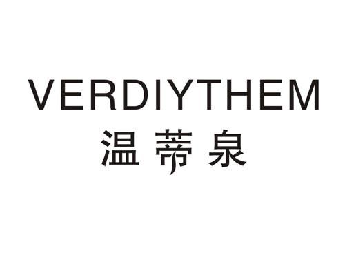 温蒂泉