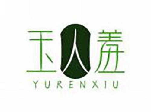 玉人羞