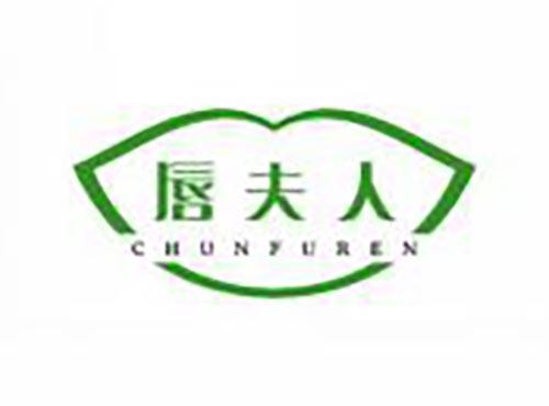 唇夫人
