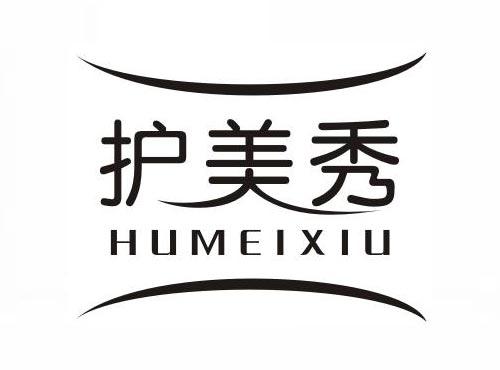 护美秀