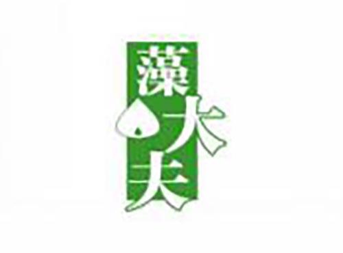 藻大夫