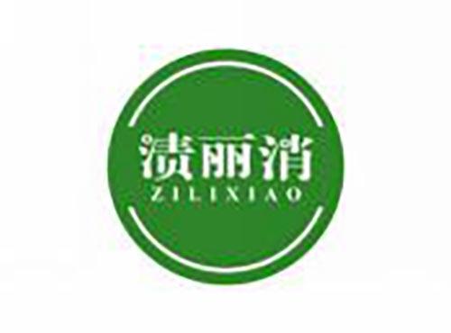 渍丽消