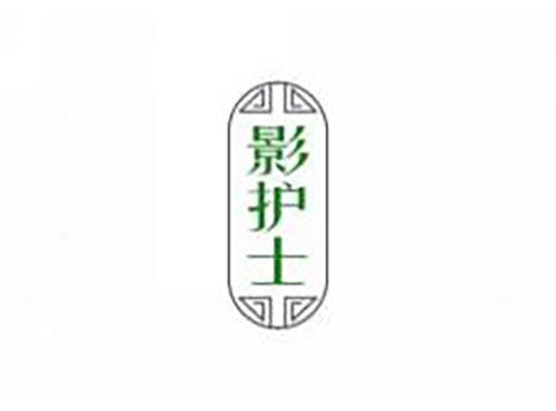 影护士