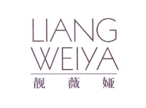 靓薇娅