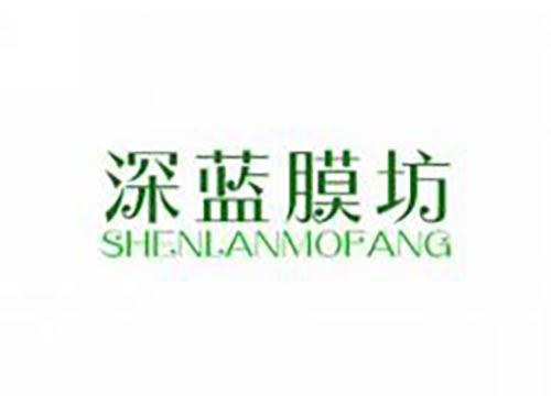 深蓝膜坊