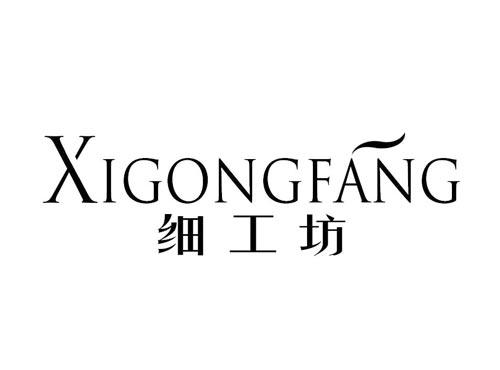 细工坊