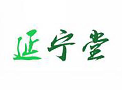延宁堂