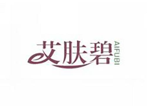 艾肤碧