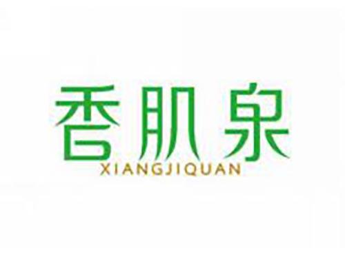 香肌泉