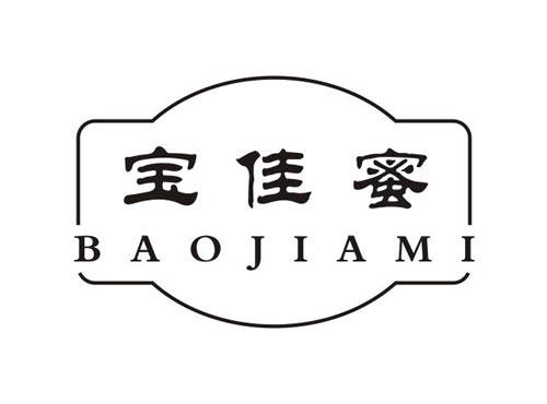 宝佳蜜