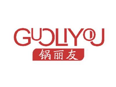 锅丽友
