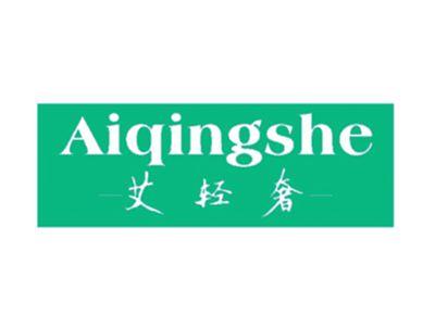 艾轻奢