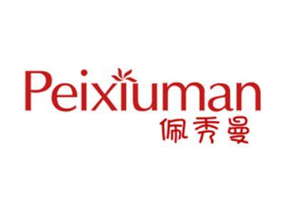 佩秀曼