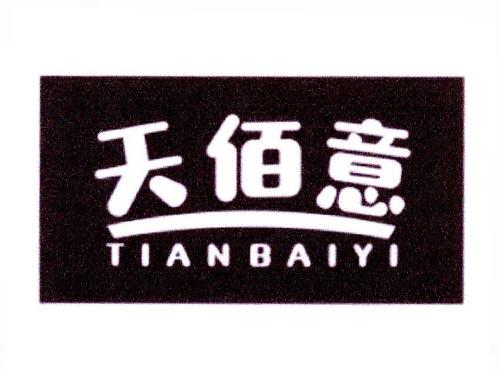 天佰意