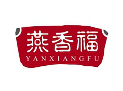 燕香福