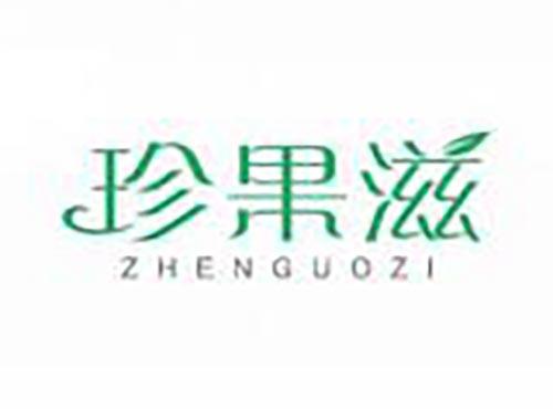 珍果滋