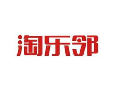 淘乐邻