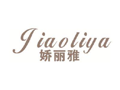 娇丽雅