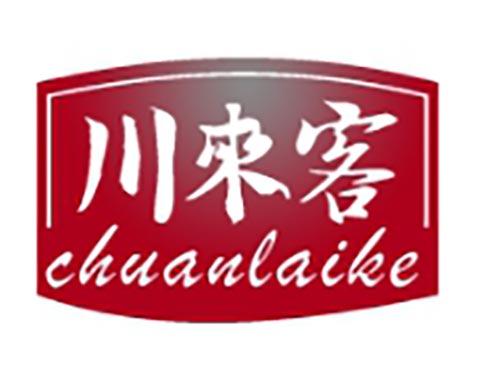 川来客