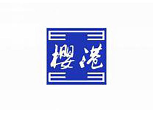 樱港