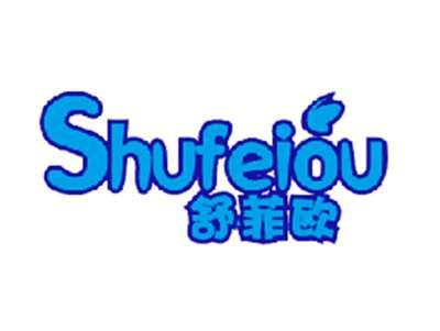 舒菲欧