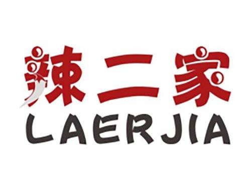 辣二家