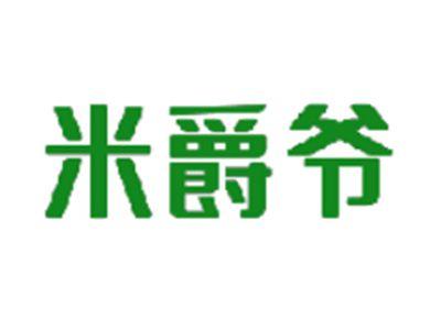 米爵爷