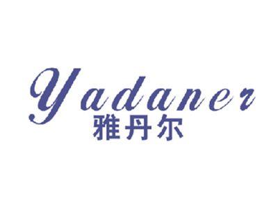 雅丹尔