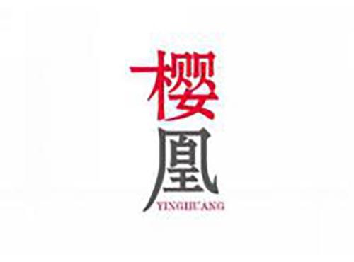 樱凰