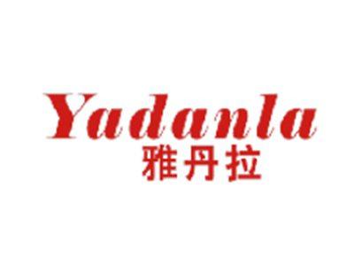 雅丹拉