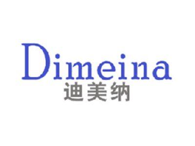 迪美纳