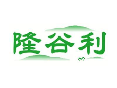 隆谷利