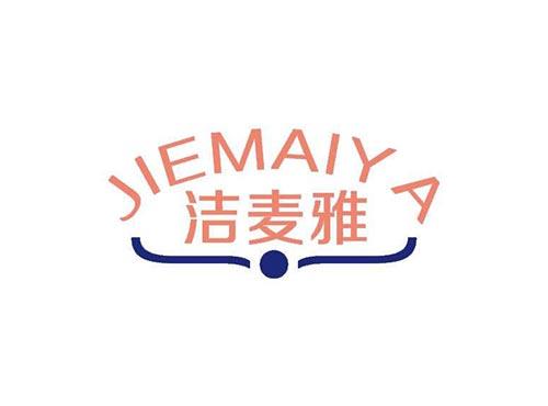 洁麦雅