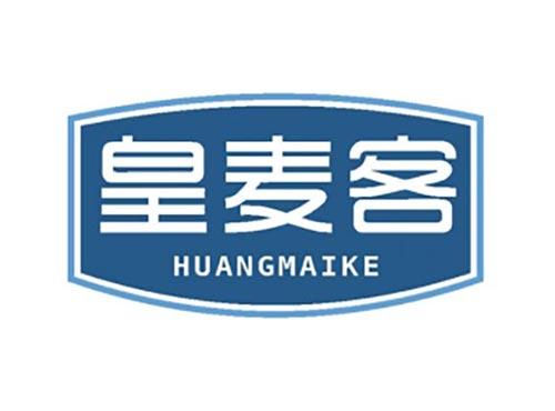 皇麦客