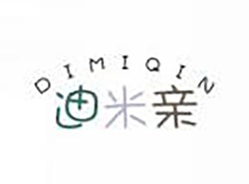 迪米亲
