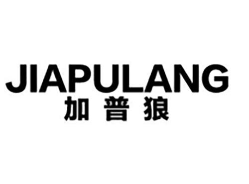 加普狼