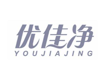 优佳净