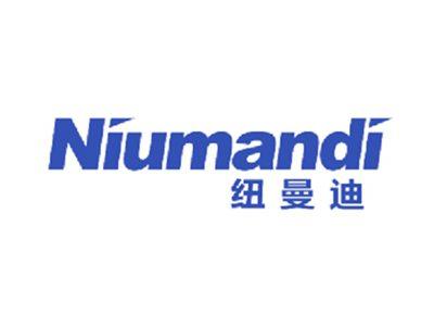 纽曼迪