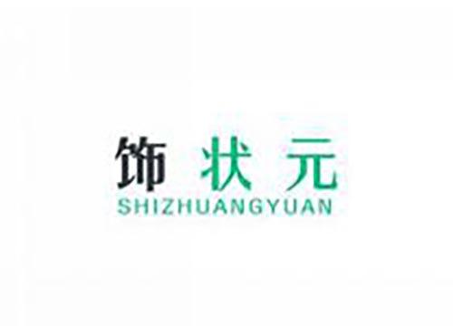 饰状元