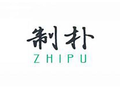 制朴