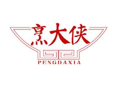 烹大侠