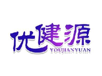优健源