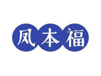 凤本福
