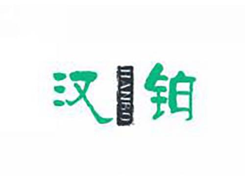 汉铂
