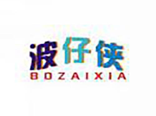 波仔侠