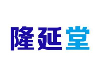 隆延堂