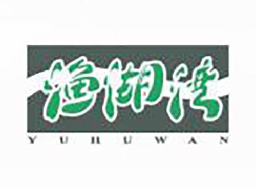渔湖湾