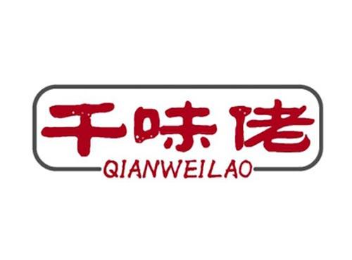 千味佬