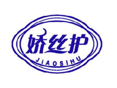 娇丝护